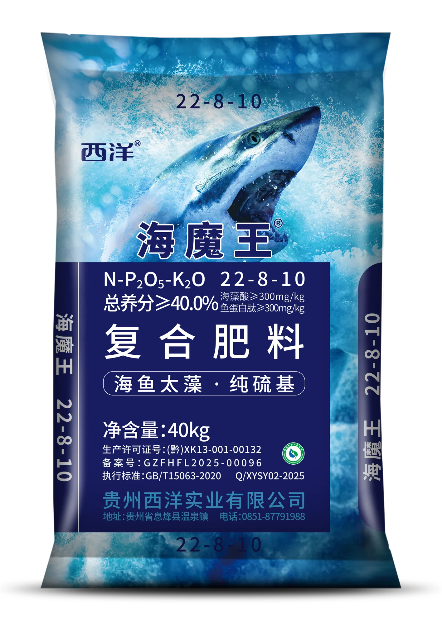 海魔王（S）22-8-10