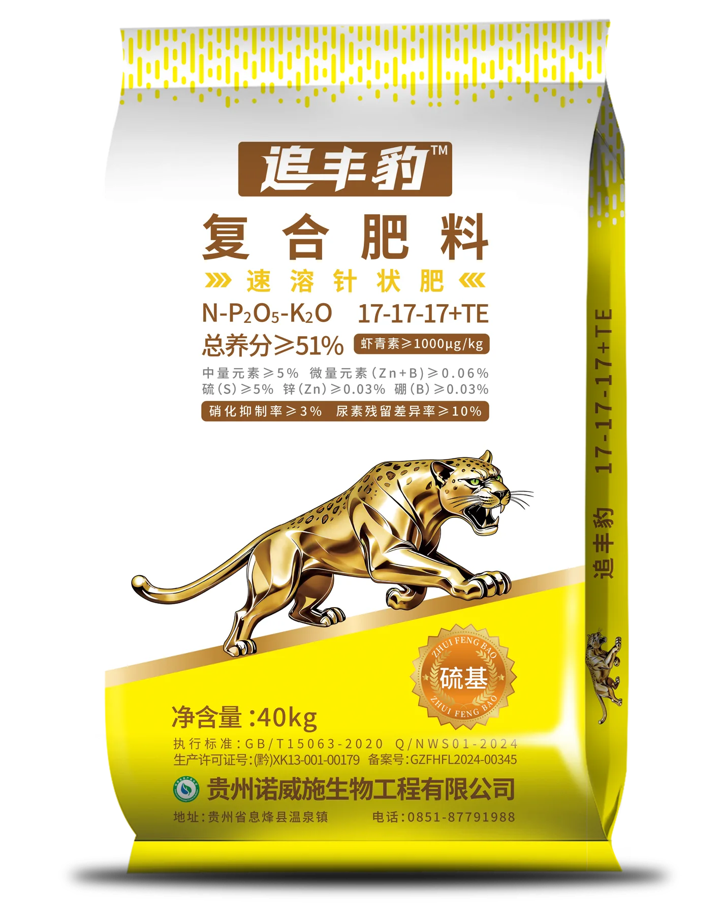 追丰豹（硫基悬浮）17-17-17