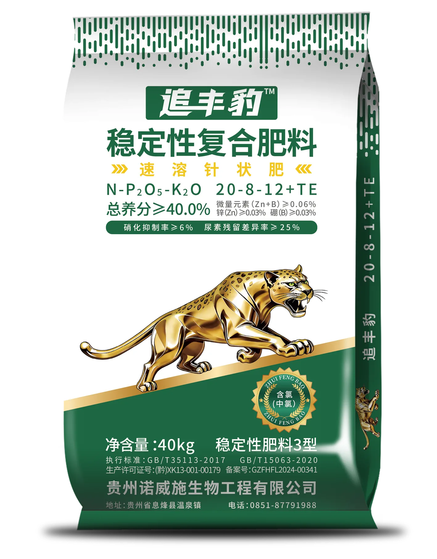 追丰豹（中氯稳定性肥料）20-8-12