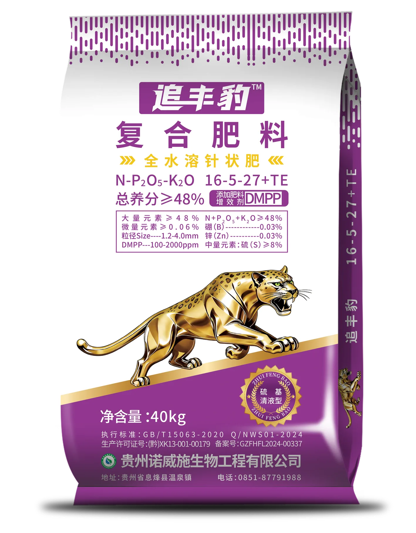 追丰豹（硫基强增效）16-5-27