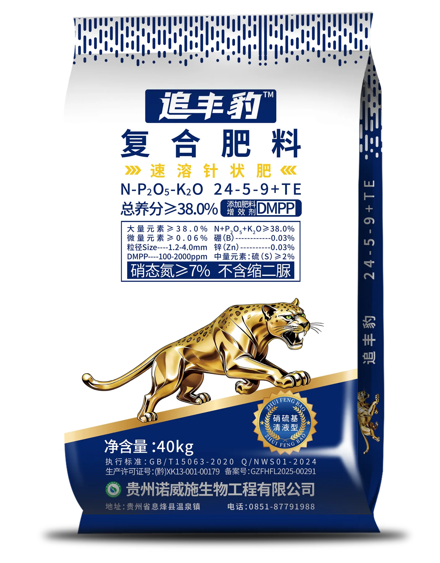 追丰豹（硝基清液）24-5-9