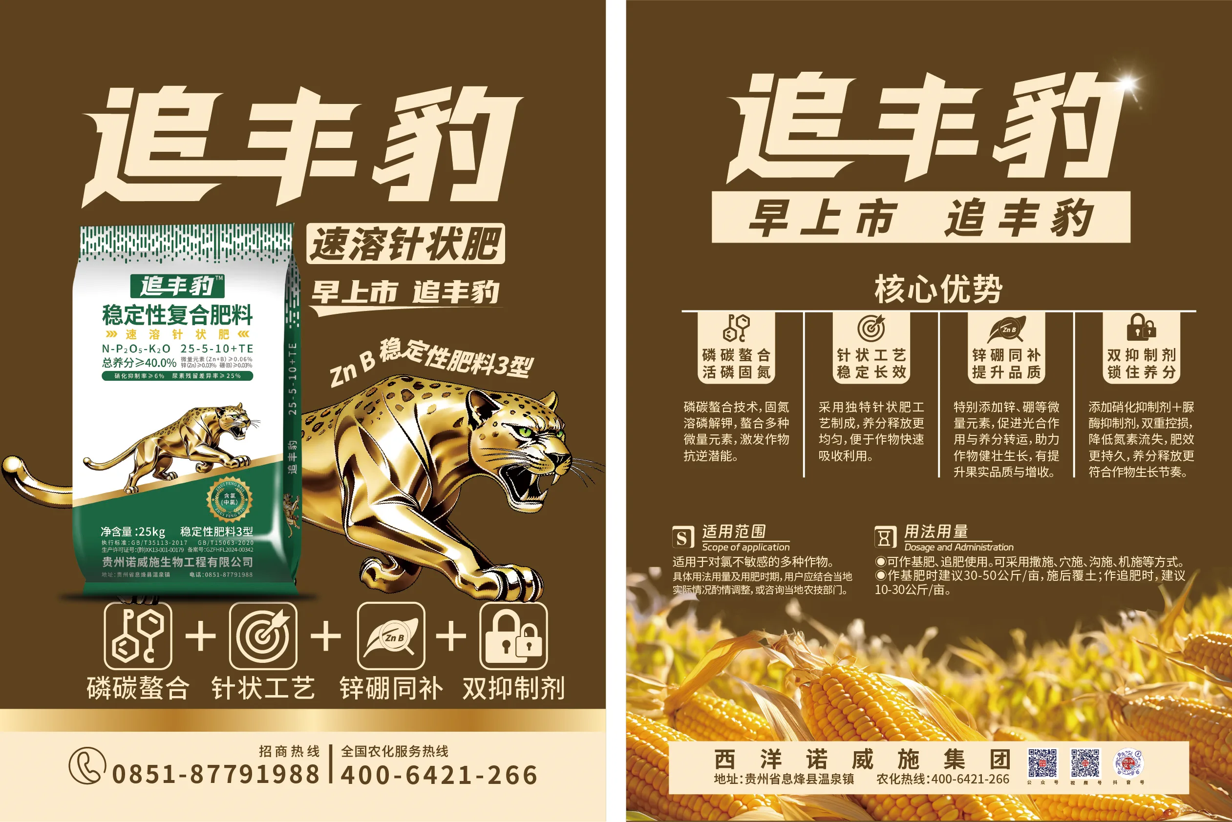 34680692.webp 追丰豹(中氯)单页.webp