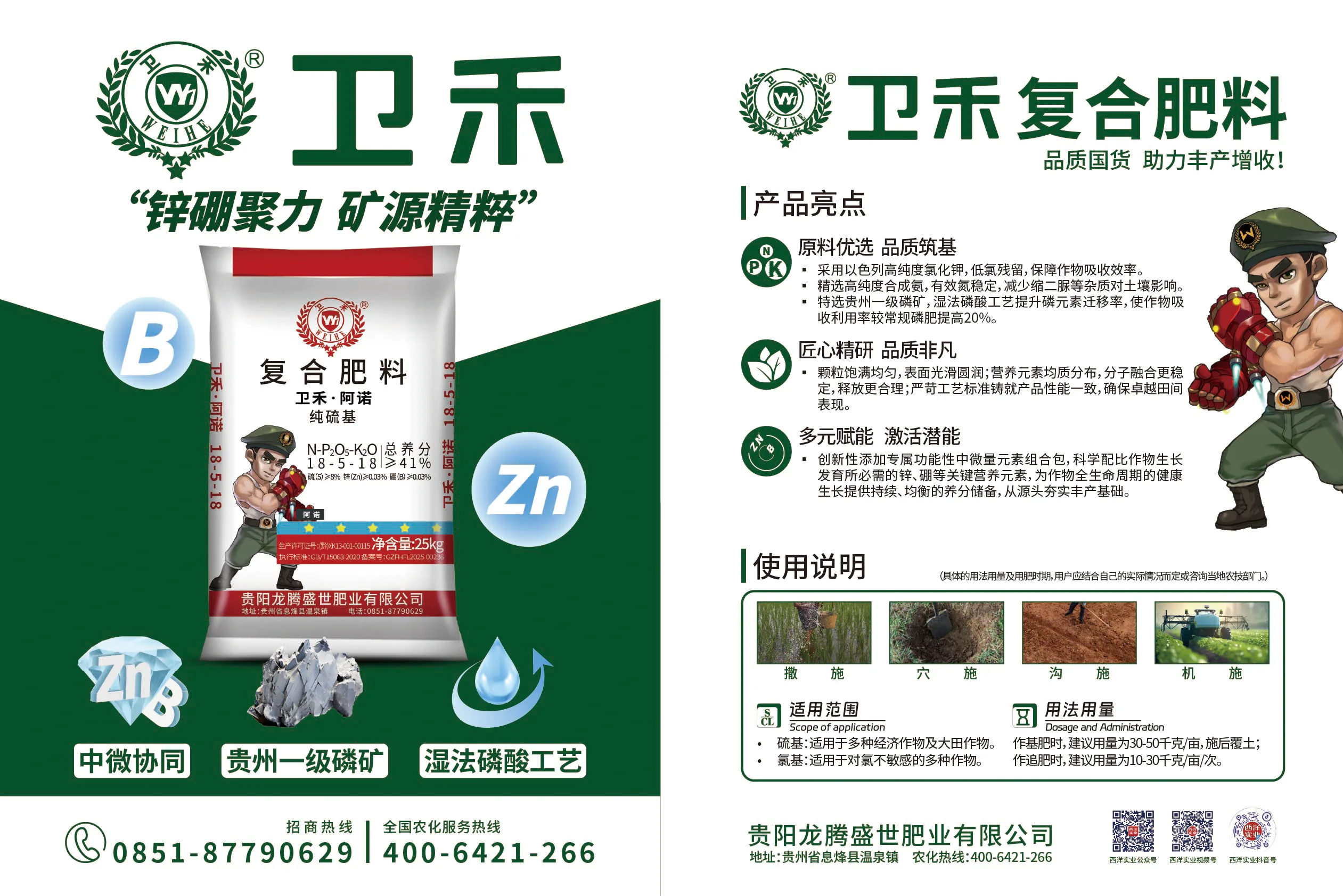 56434826.webp 卫禾单页定稿。.webp