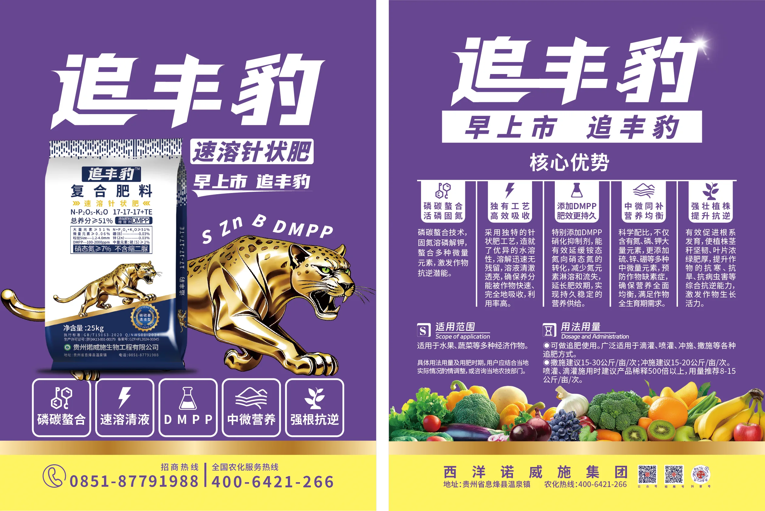 61619246.webp 追丰豹(硝基清液)单页定稿-2025.09.24.webp