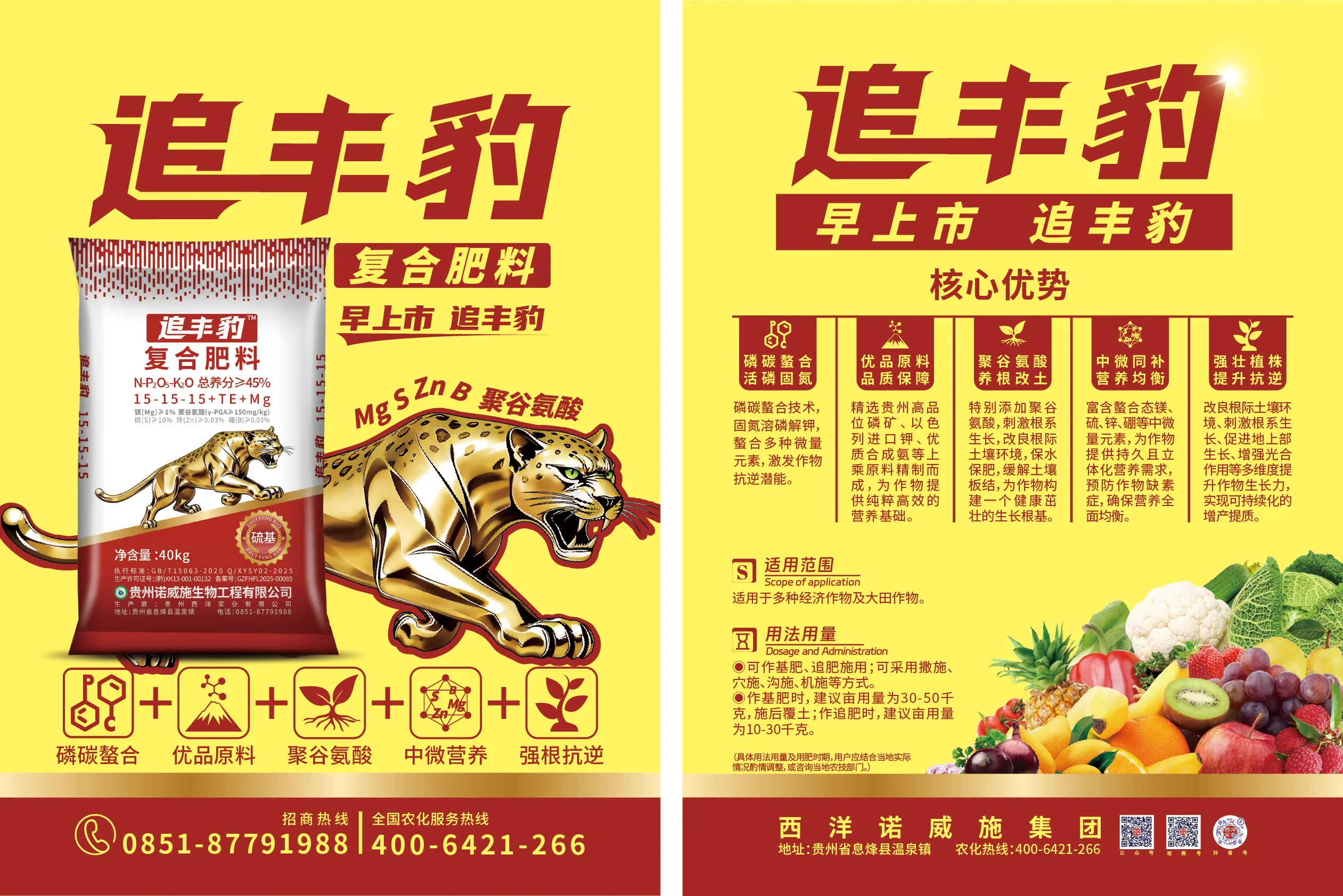 85760567.webp 追丰豹(喷浆底肥)单页定稿-2025.09.24.webp