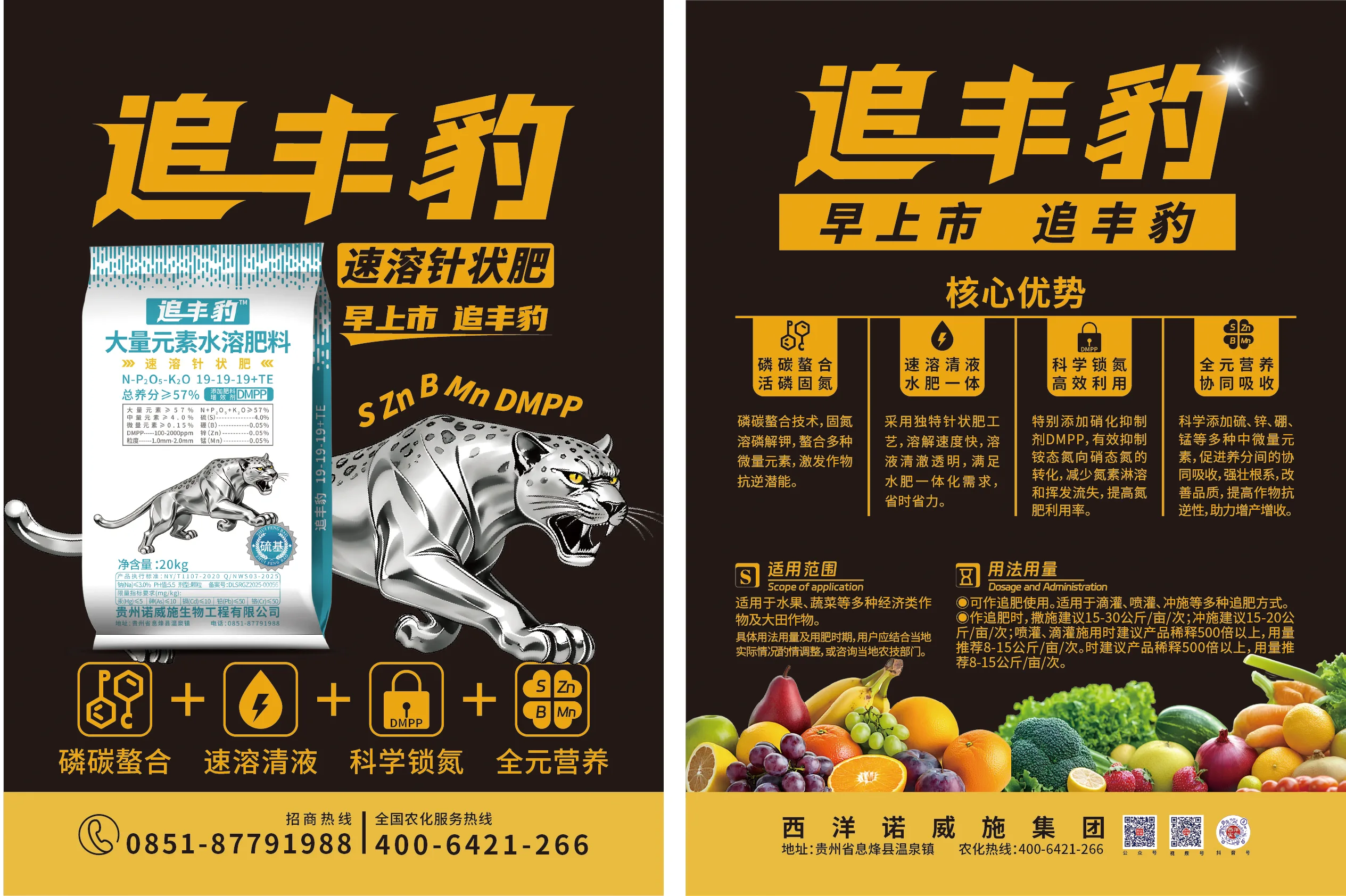 88281218.webp 追丰豹(水溶肥)单页.webp