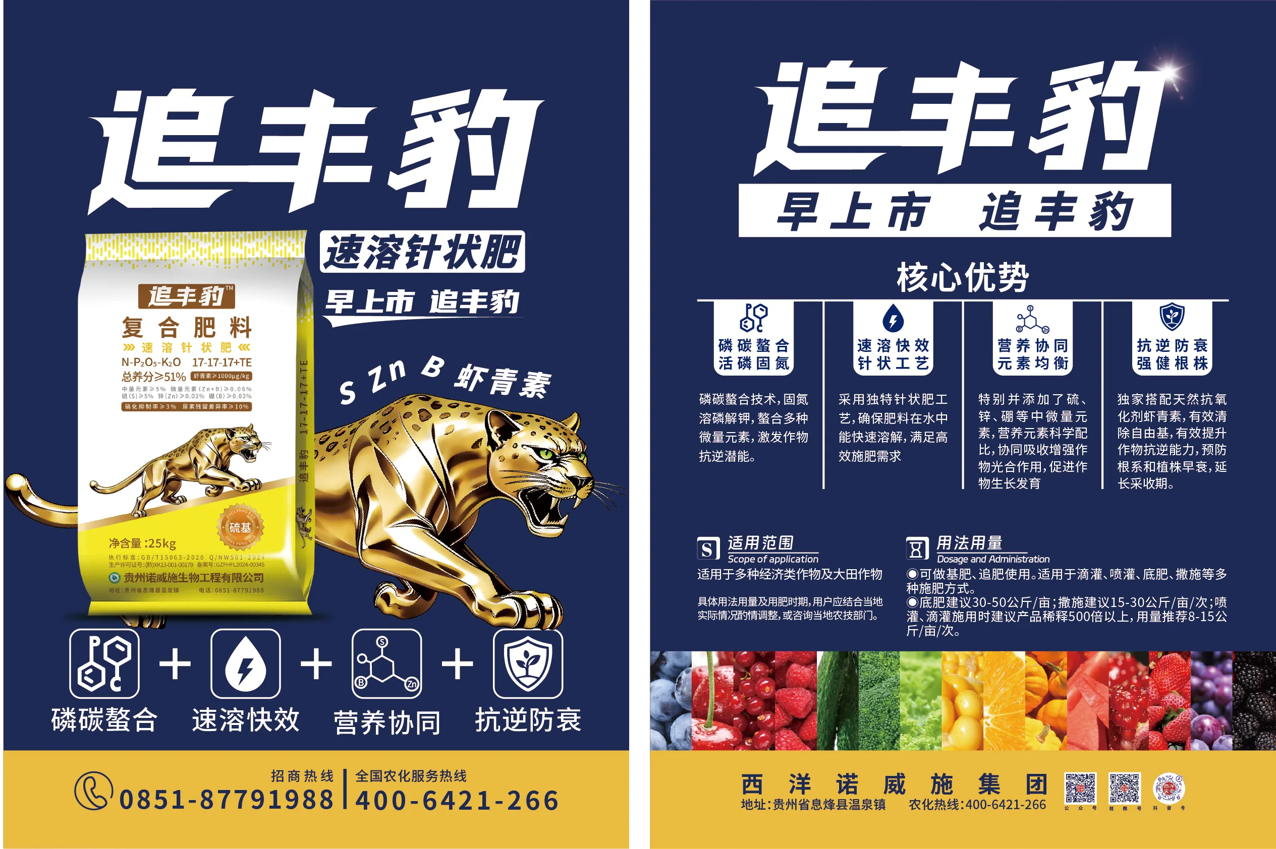 97093991.webp 追丰豹(硫基悬浮)单页.webp