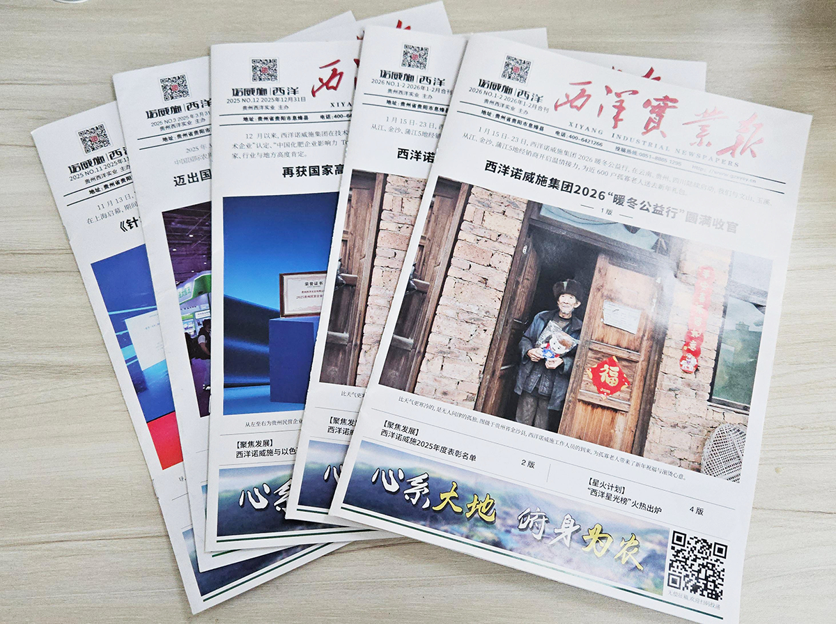 《西洋实业报》5月刊--以“针"破局，领航水肥一体化赛道!