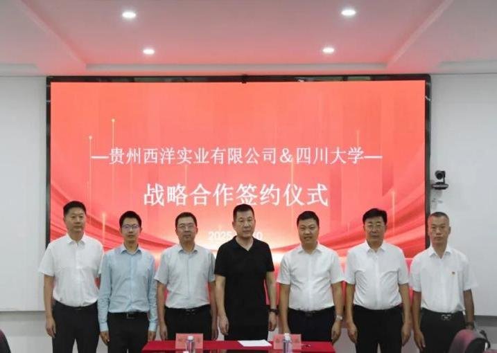 与四川大学达成战略合作