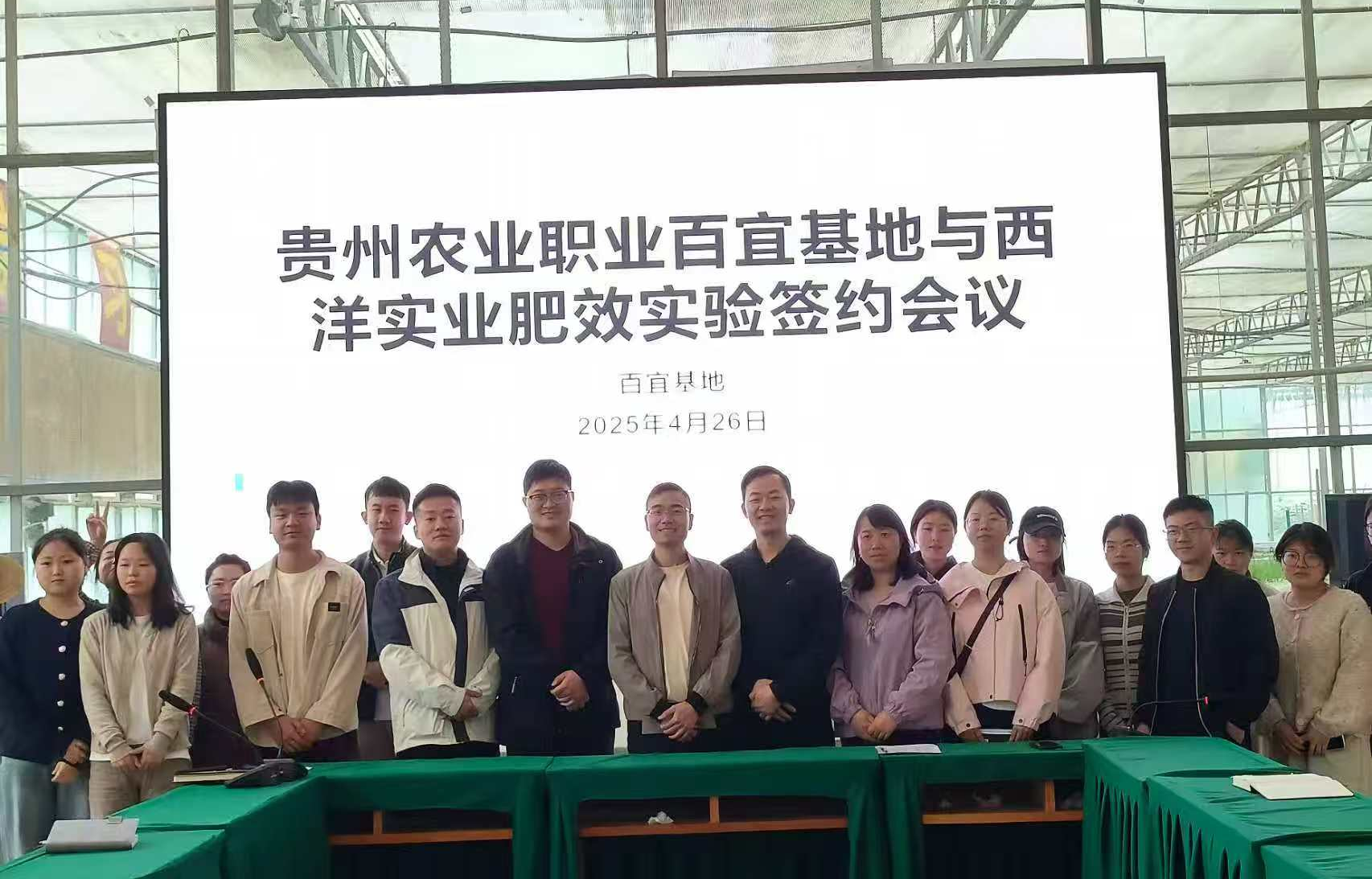 与贵州农业职业学院签订科研合作协议